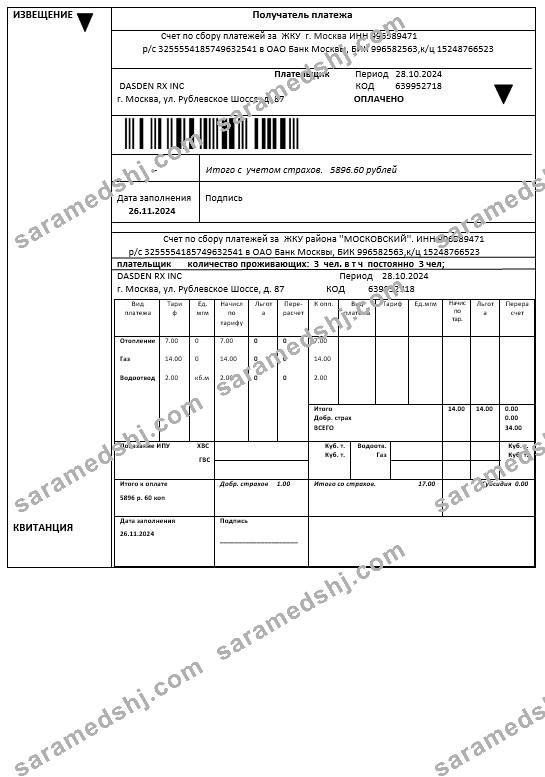 Russia Izveshenie business utility bill template in Word and PDF formats, fully editable